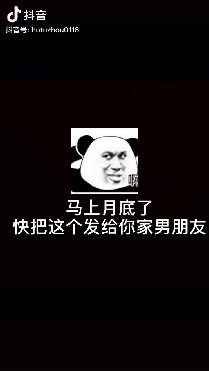 马上月底了快把这个发给你家男朋友男朋友零花钱没了每帧都是表情包