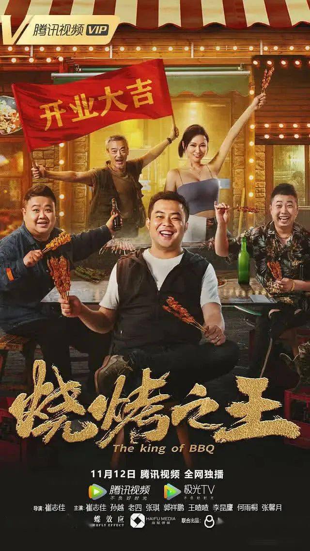1112网络烧烤之王解决其父子之间的矛盾意外走上了经营烧烤店的道路
