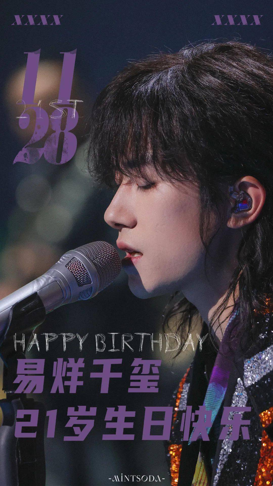 易烊千玺21岁生贺海报走一波