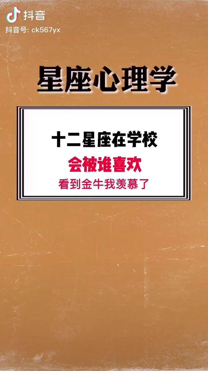 班上哪位同学在暗恋你 趣味测试 学生党 十二星座系列