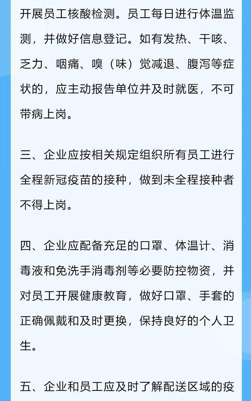 人员|新型冠状病毒肺炎流行期间快递和外卖配送人员防控指引（第四版）