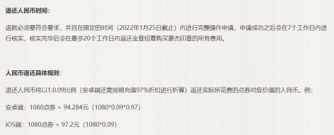 角色|腾讯竟认怂了？活动太坑被玩家狂喷，免费送2千元的角色还退现金！