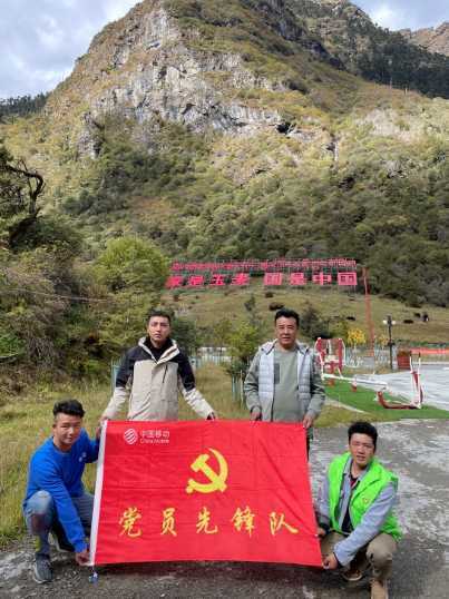 西藏移动：雪域高原架起信息高速，党建引领助力固边惠民