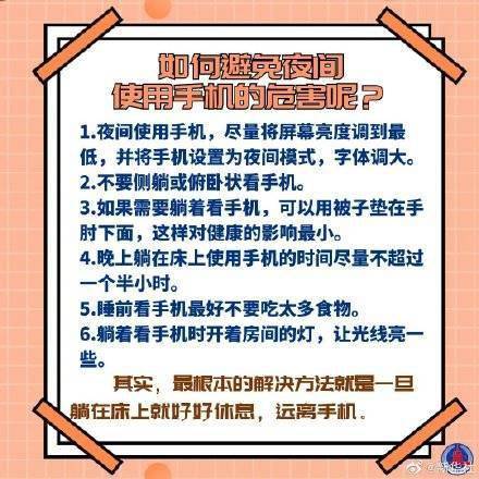 习惯|速转，6招帮你应对手机危害