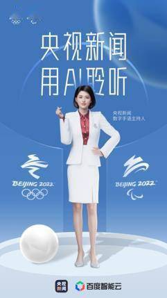 总台首个AI手语主播亮相 央视新闻联合百度智能云打造