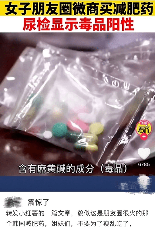 警惕撕破减肥药伪装来看看这起涉毒减肥药案