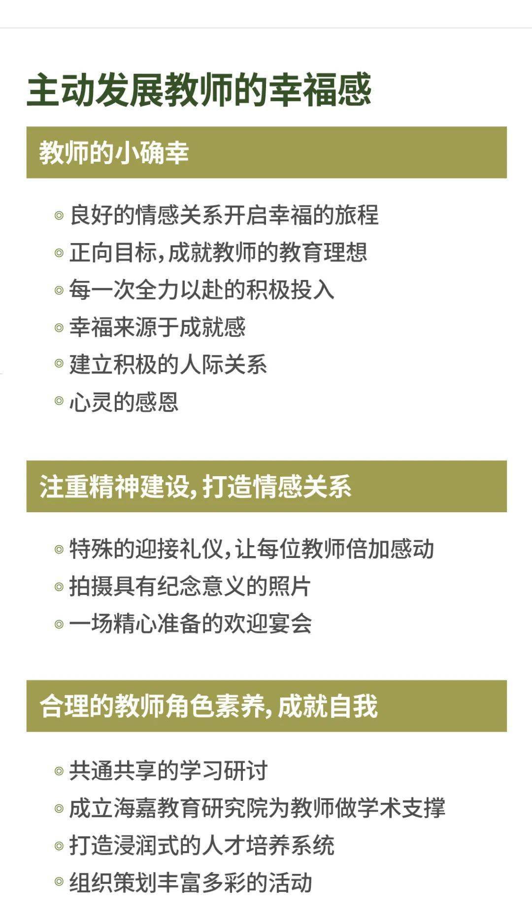 教育|思维笔记：学校中层应该干什么？怎么干？怎样干好？| 头条