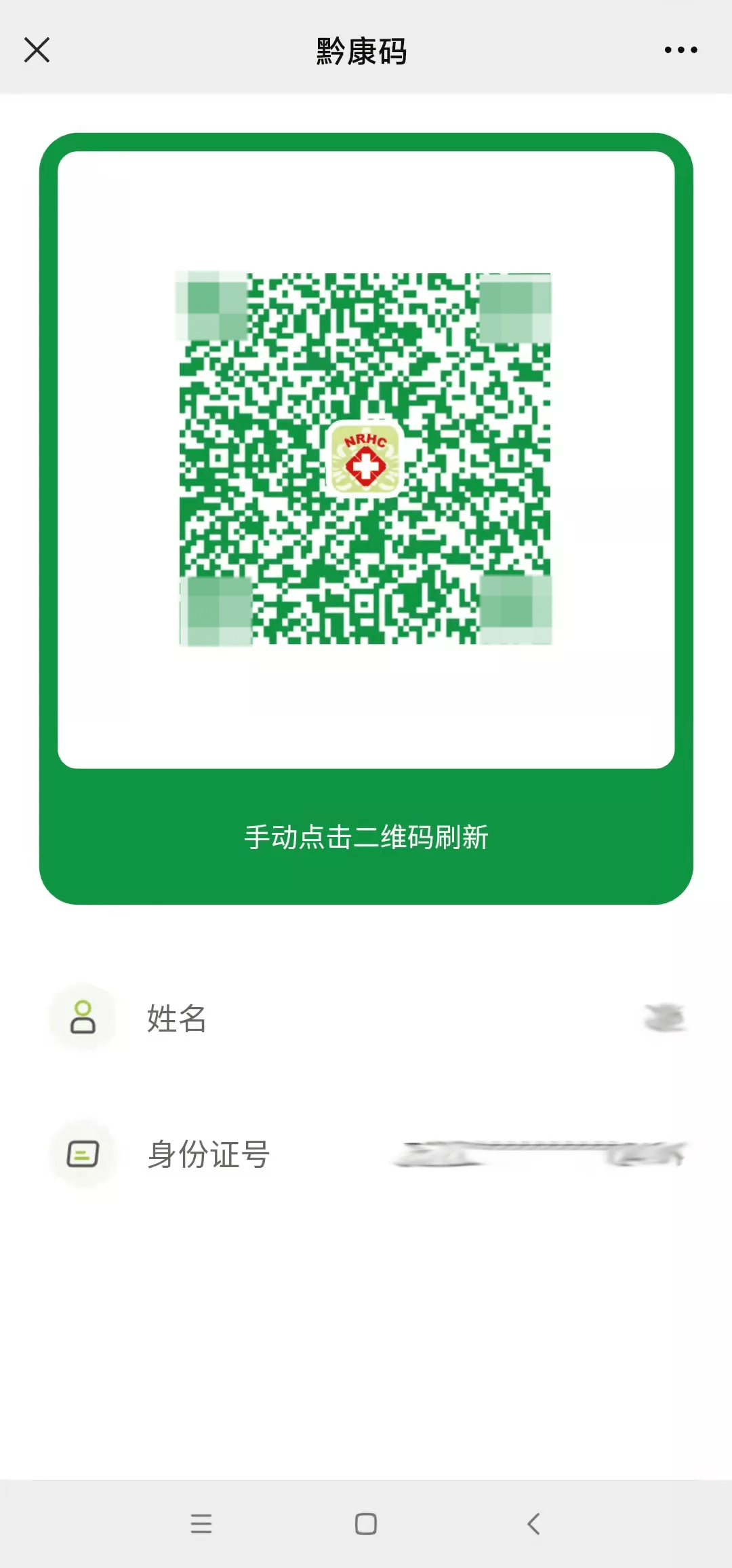 目前,"黔康码"支持在贵州省二级以上公立医院机构使用,通过在医院各个