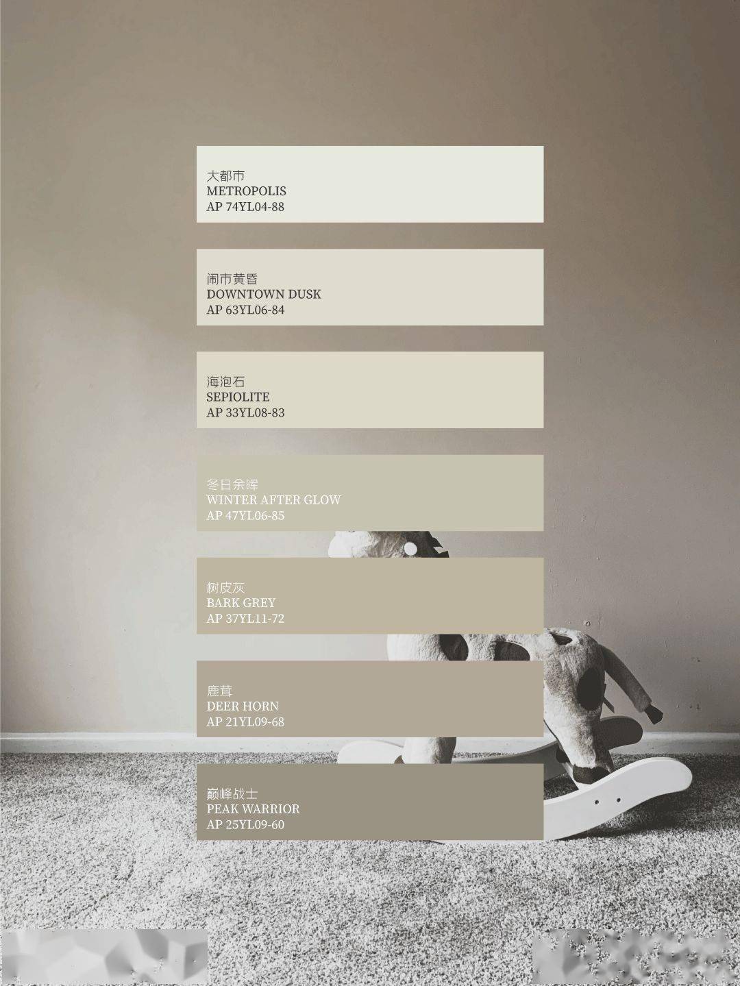 阿尔贝娜alpinacolorcode色彩密码简约不简单的亚麻灰