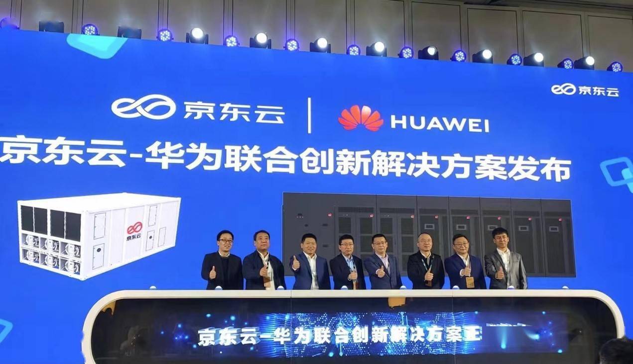 京东云联合华为发布数据中心基础设施 打造新一代绿色智能数据中心