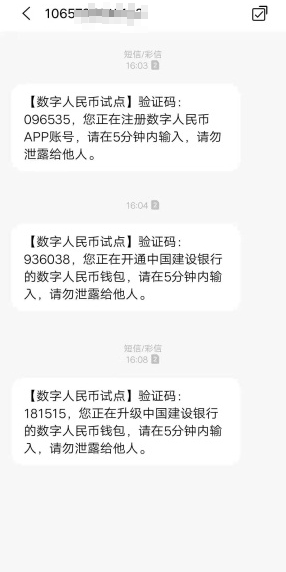 数字人民币短信验证码收不到什么原因