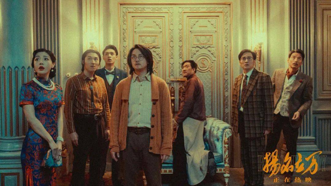 喜剧|《扬名立万》，凭什么成为大黑马？