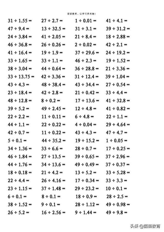 五年级上册小数除法专项练习,可打印
