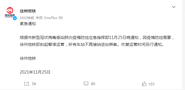 徐州地铁停运疫情防控最新消息2020年徐州疫情封城时间