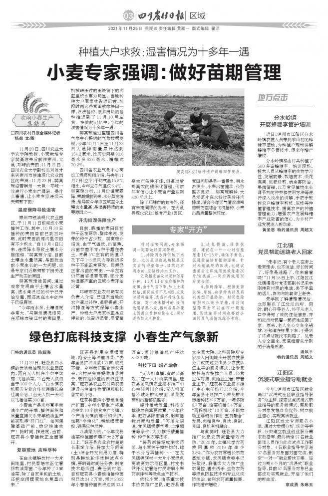 绿色打底科技支撑 小春生产气象新