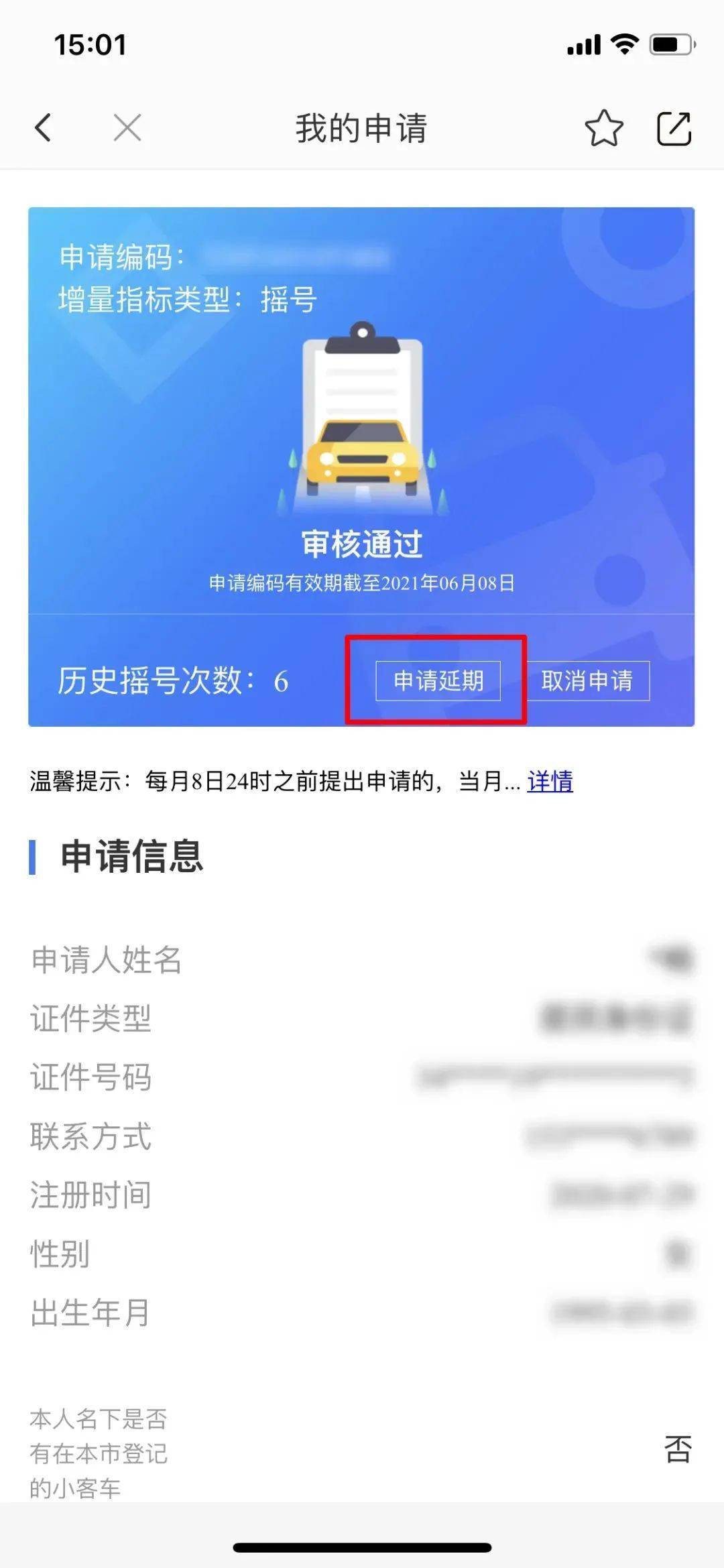 杭州小客车指标图片