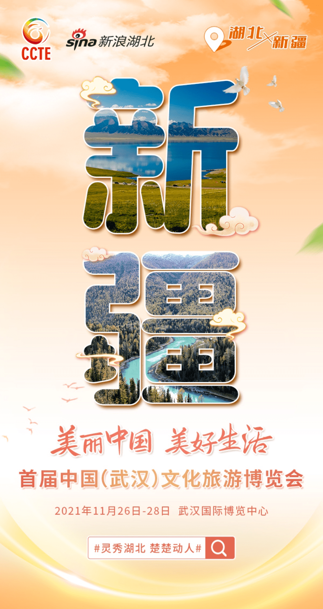 34张海报共迎文旅盛会带你环游大美中国