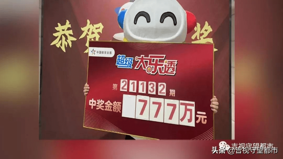 随便选了一家体彩代销点,购买了复式大乐透,没想到一举中得777万元