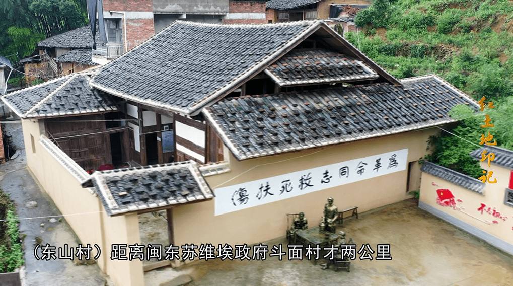 闽东苏区纪念馆馆长 林惠全(东山村)距离闽东苏维埃政府斗面村擦浇