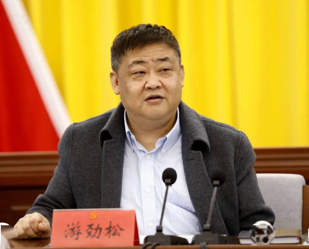 游劲松主持召开会议