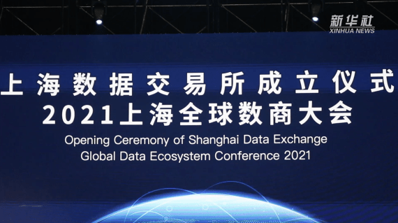新华全媒+|上海数据交易所来了!“五大首发”破解“五难”