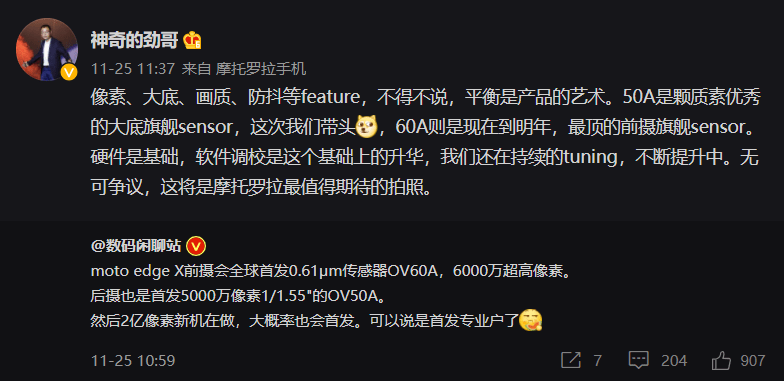 摩托罗拉 edge X 确认全球首发 OV60A 前摄/OV50A 后摄