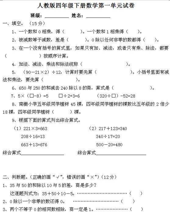 人教版四年级下册数学第一单元测试 答案