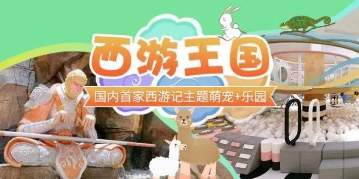 【北京西遊王國主題樂園】99即買即用!