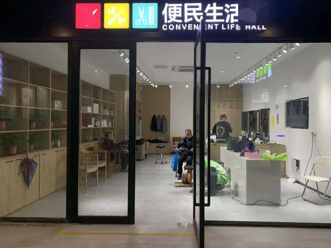 我为群众办实事网红便民生活馆来袭理发磨刀充煤气卡统统给你安排