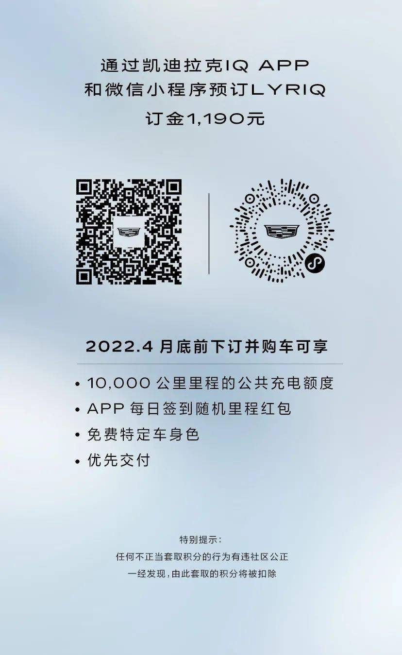 攻略|玩转凯迪拉克IQ APP，先收下这份积分攻略