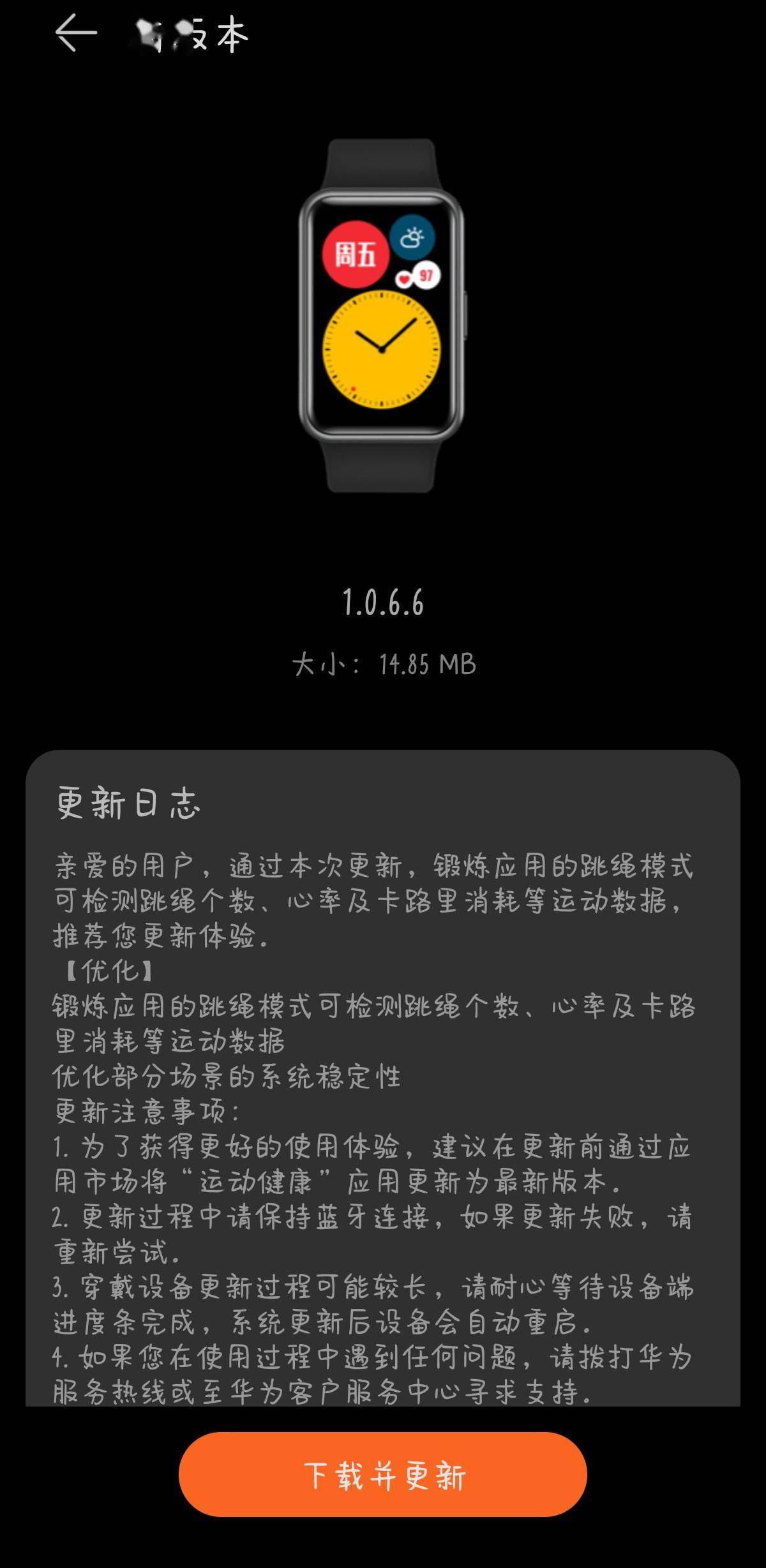 华为 WATCH FIT 手表推送 1.0.6.6 更新