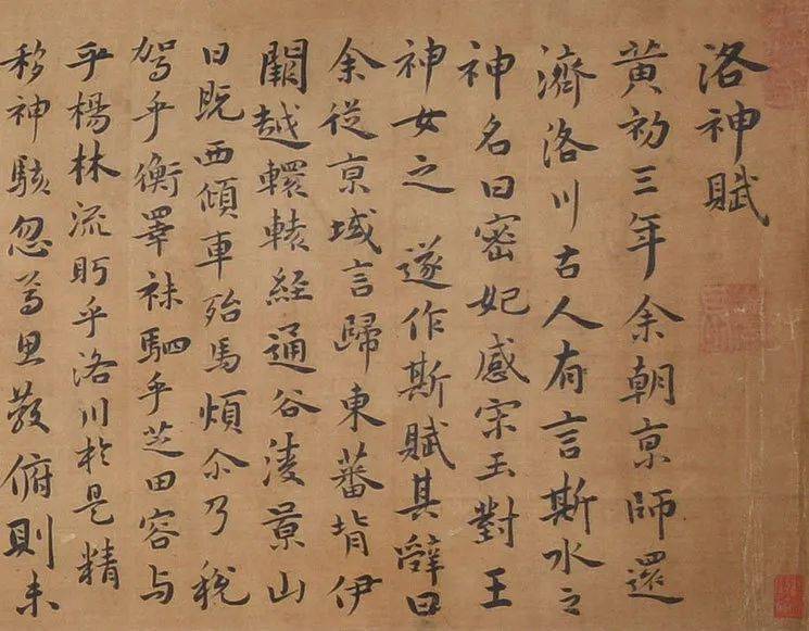 高清經典|祝允明 行楷《洛神賦卷》_書法_草書_黃山谷