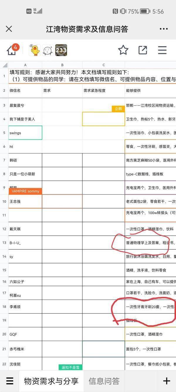 闭环中的复旦江湾校区，互助文档刷屏！一句句“我能提供的物品”，传递互助温暖