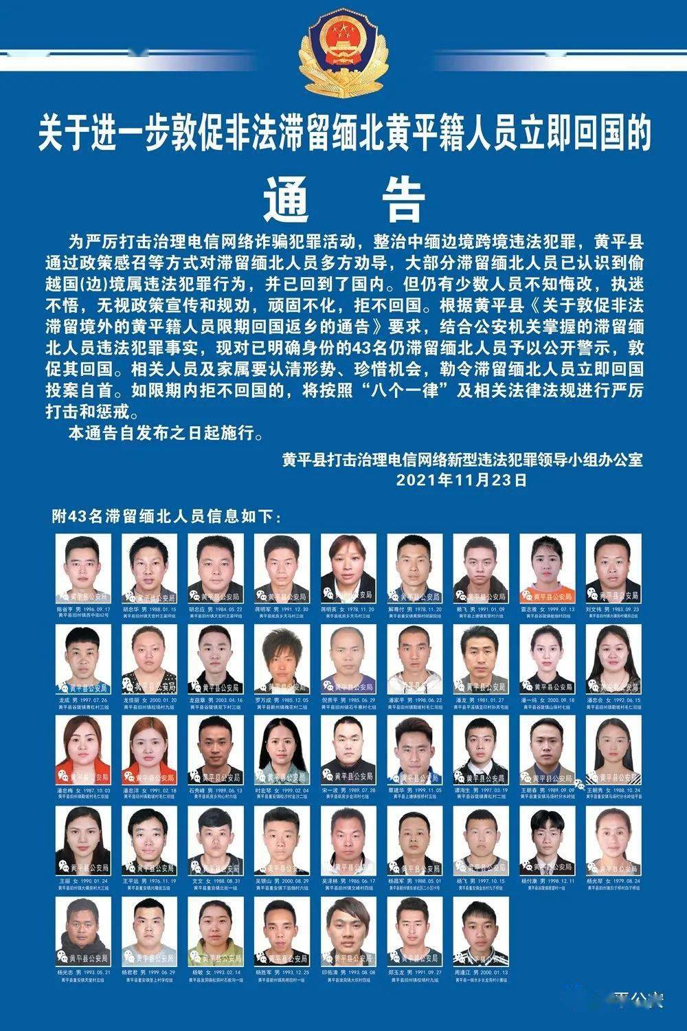 邵阳缅北劝返人员名单图片