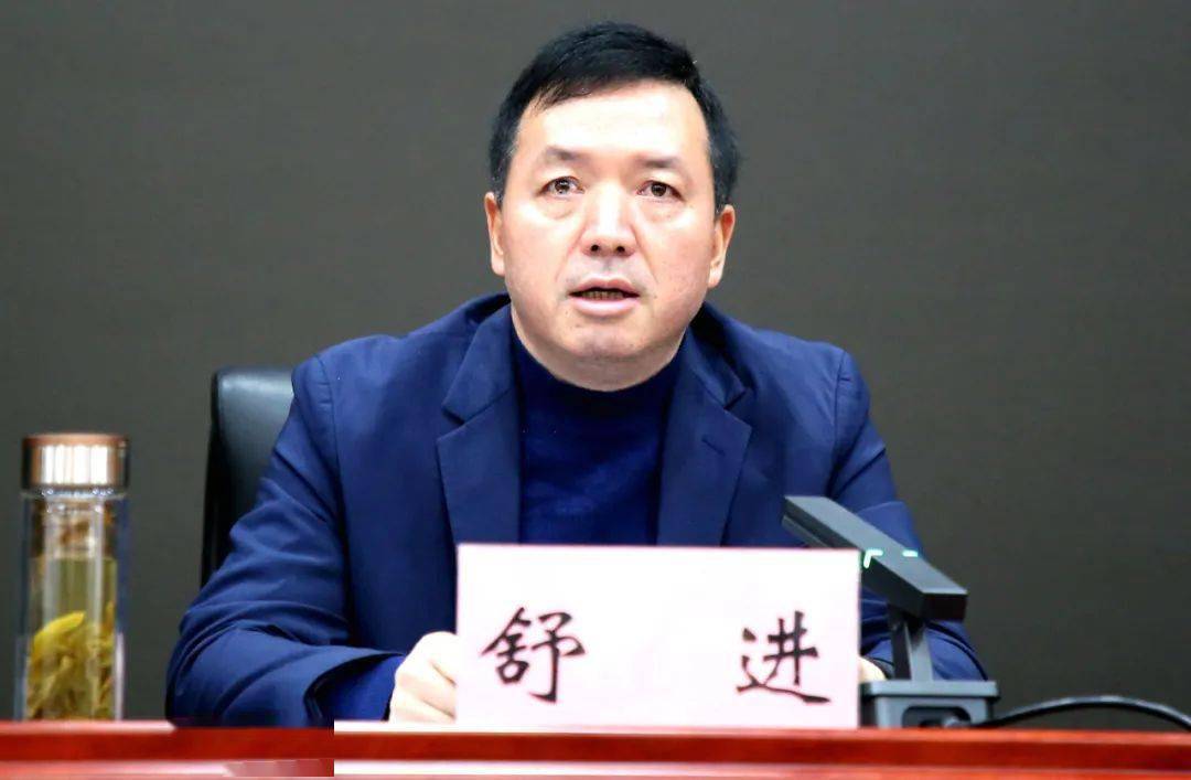 县委书记舒进出席会议并作讲话.