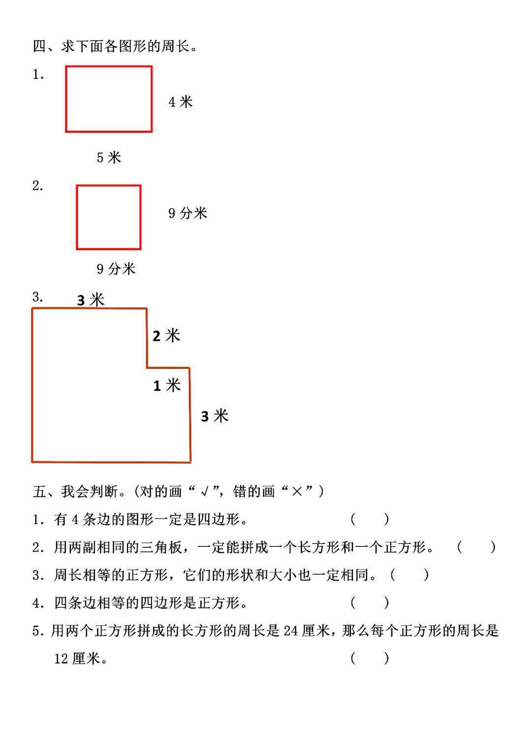 三年级面积图形题答案图片