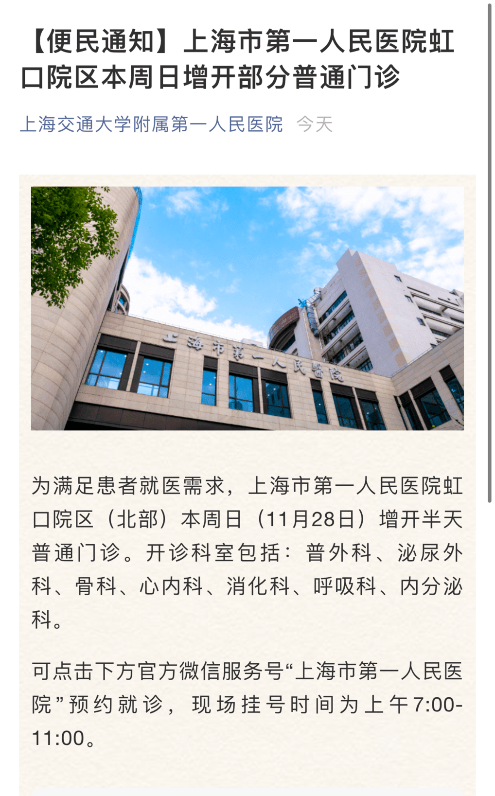 包含北京中医药大学东方医院挂号号贩子联系方式第一时间安排的词条
