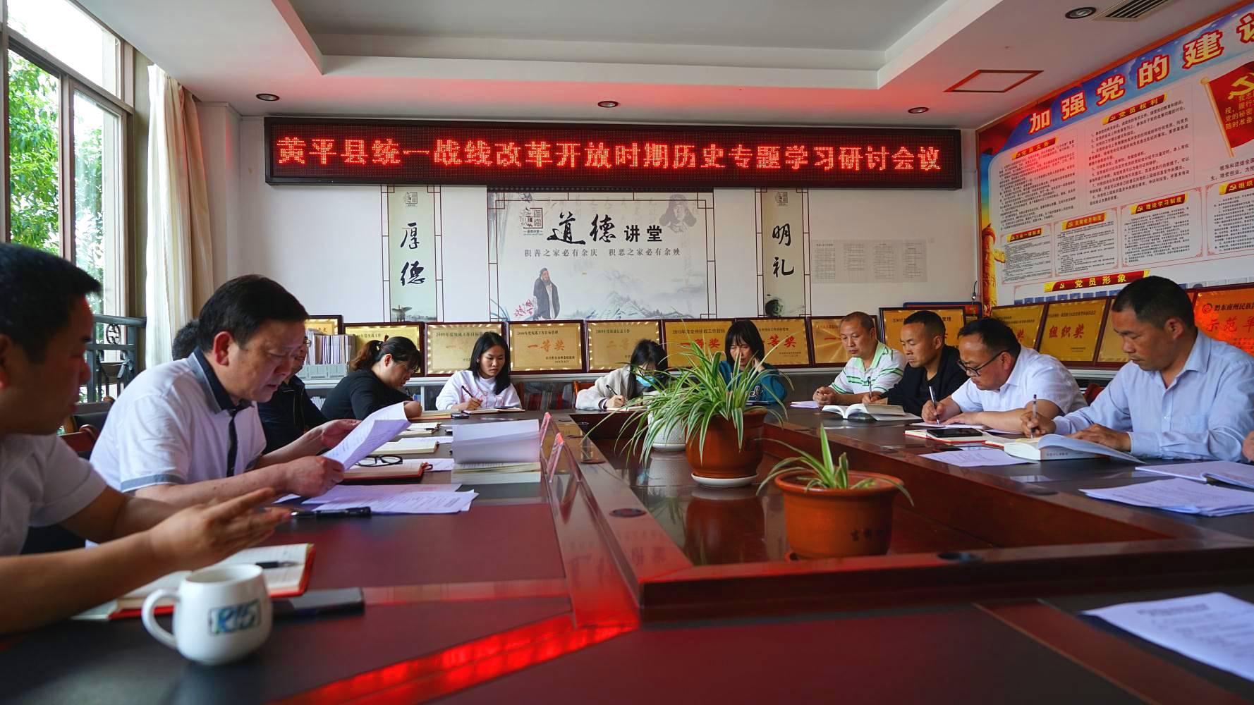 以3模式推动党史学习教育落到实处黄平县委统战部推进党史学习教育