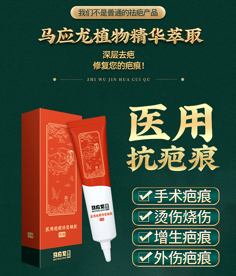 神器"美誉的——【马应龙祛疤膏】但是最后的结果却并不能让人满意