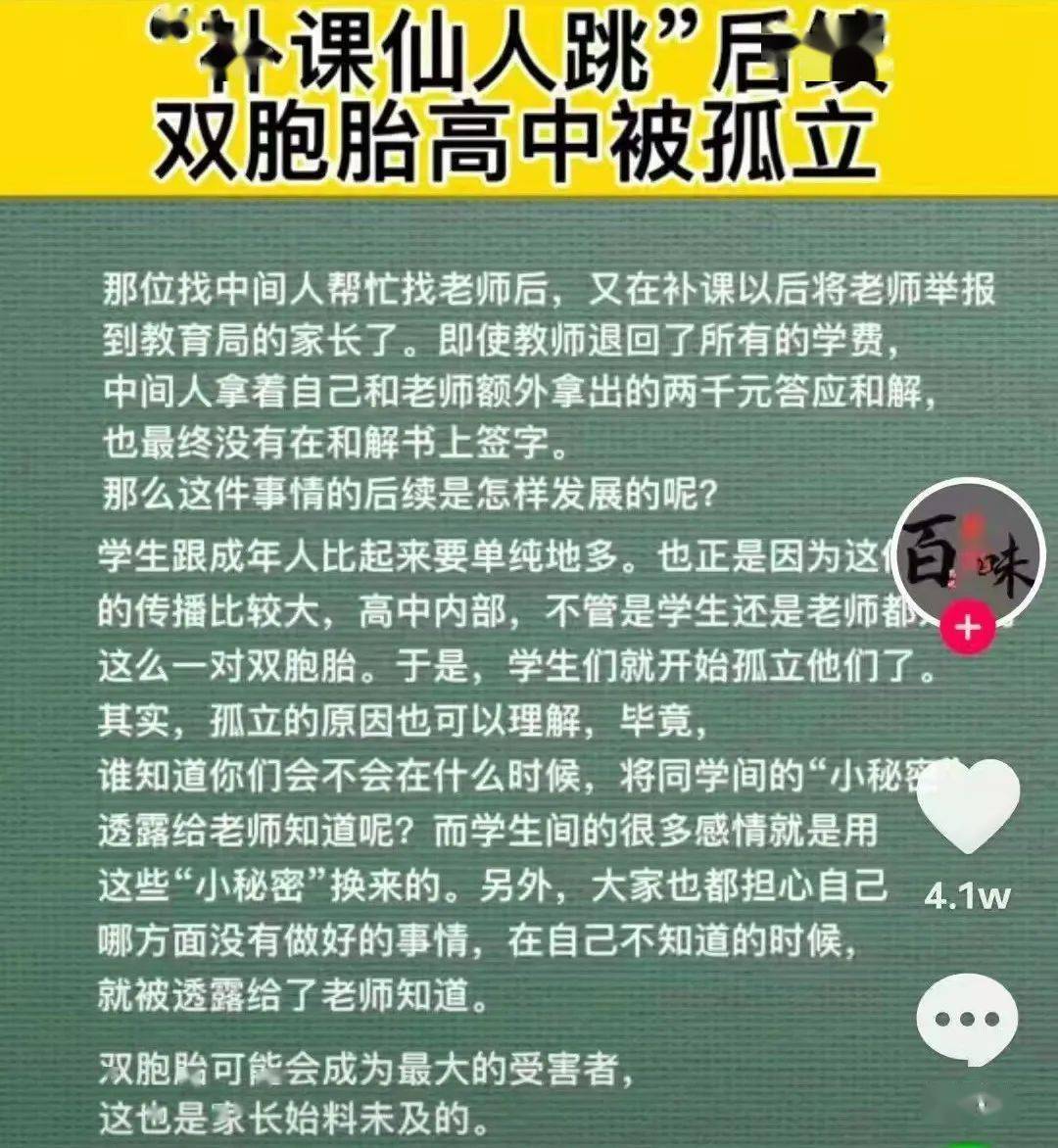 一家人|那个举报补课老师的一家人后来怎么样了？