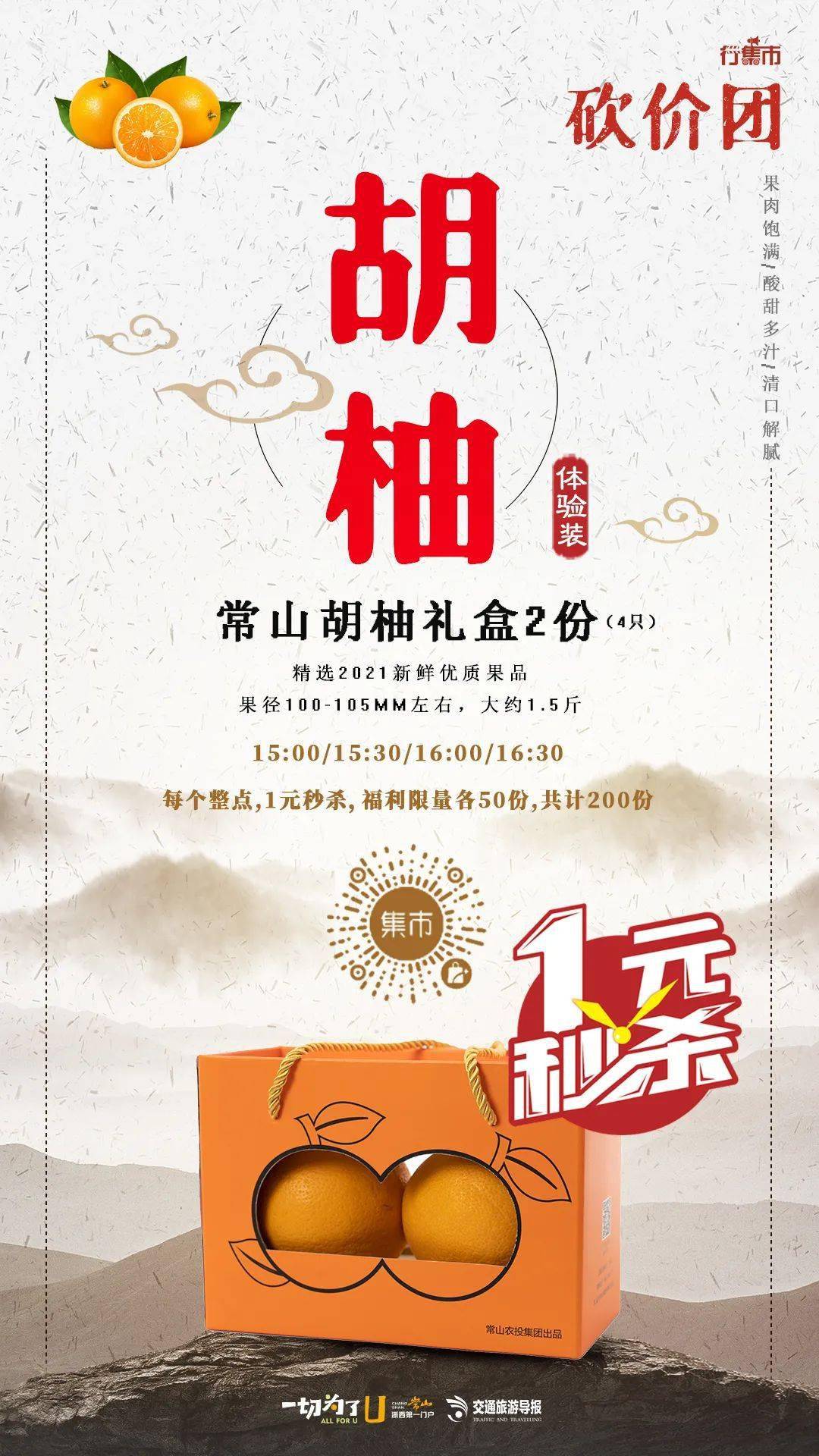 常山胡柚一秒抢空寻最美自驾路品鲜辣常山直播专场活动圆满收官