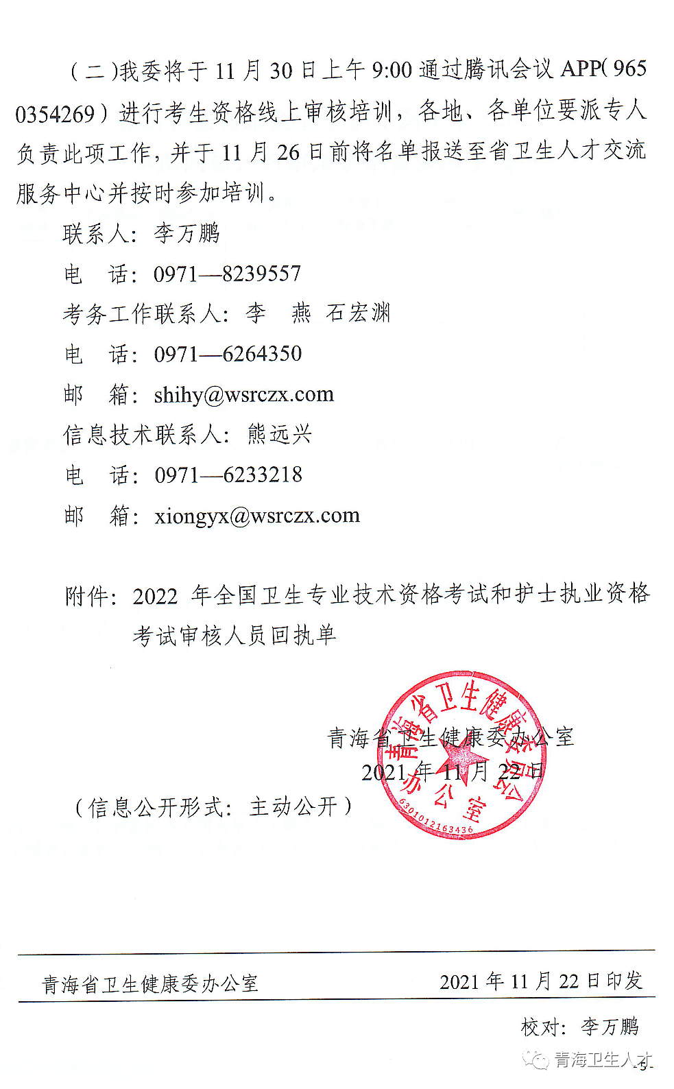 2022年衛生技術資格考試網上報名即將開始!_審核_青海省_考區