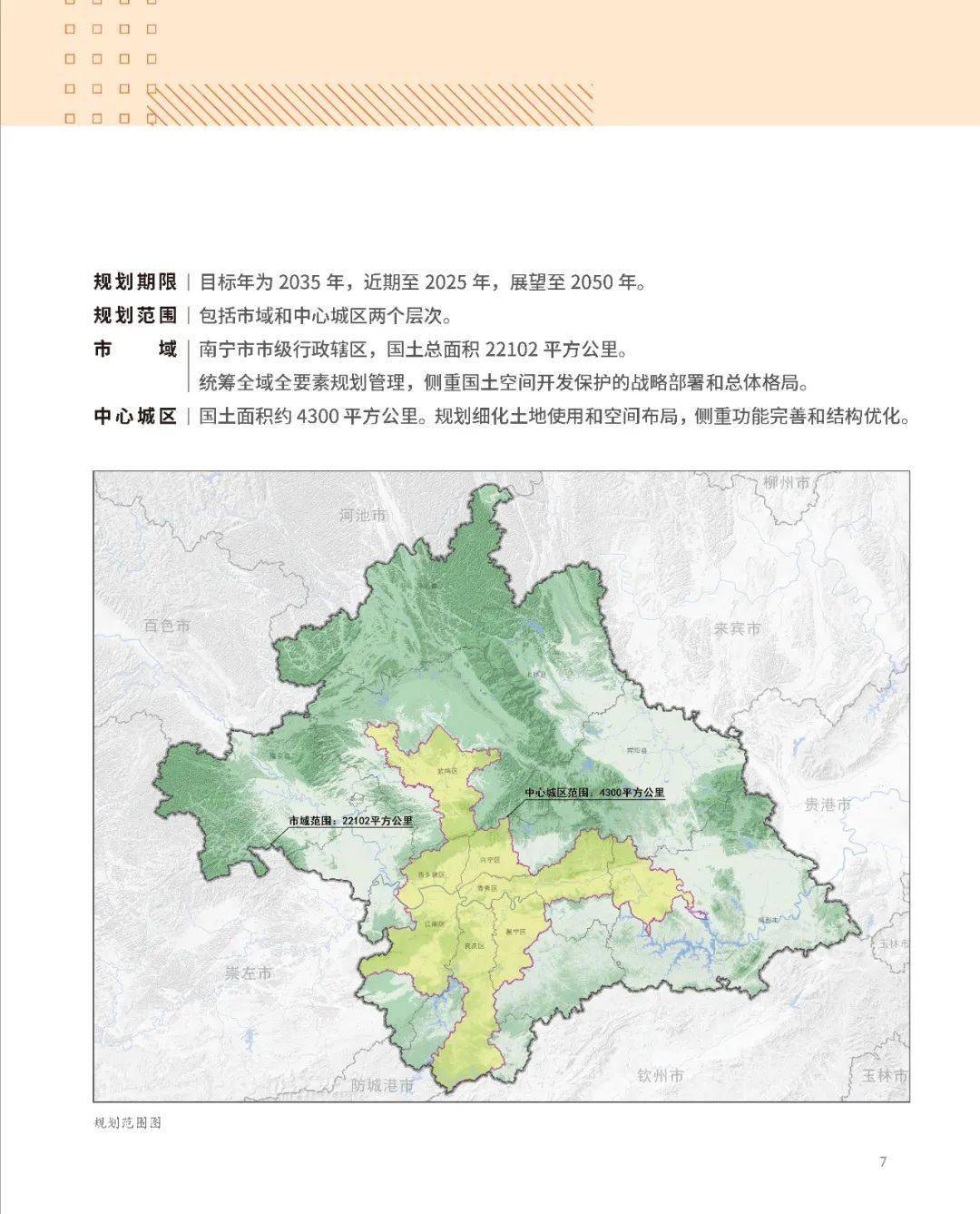 南宁市国土空间总体规划20212035年草案公示