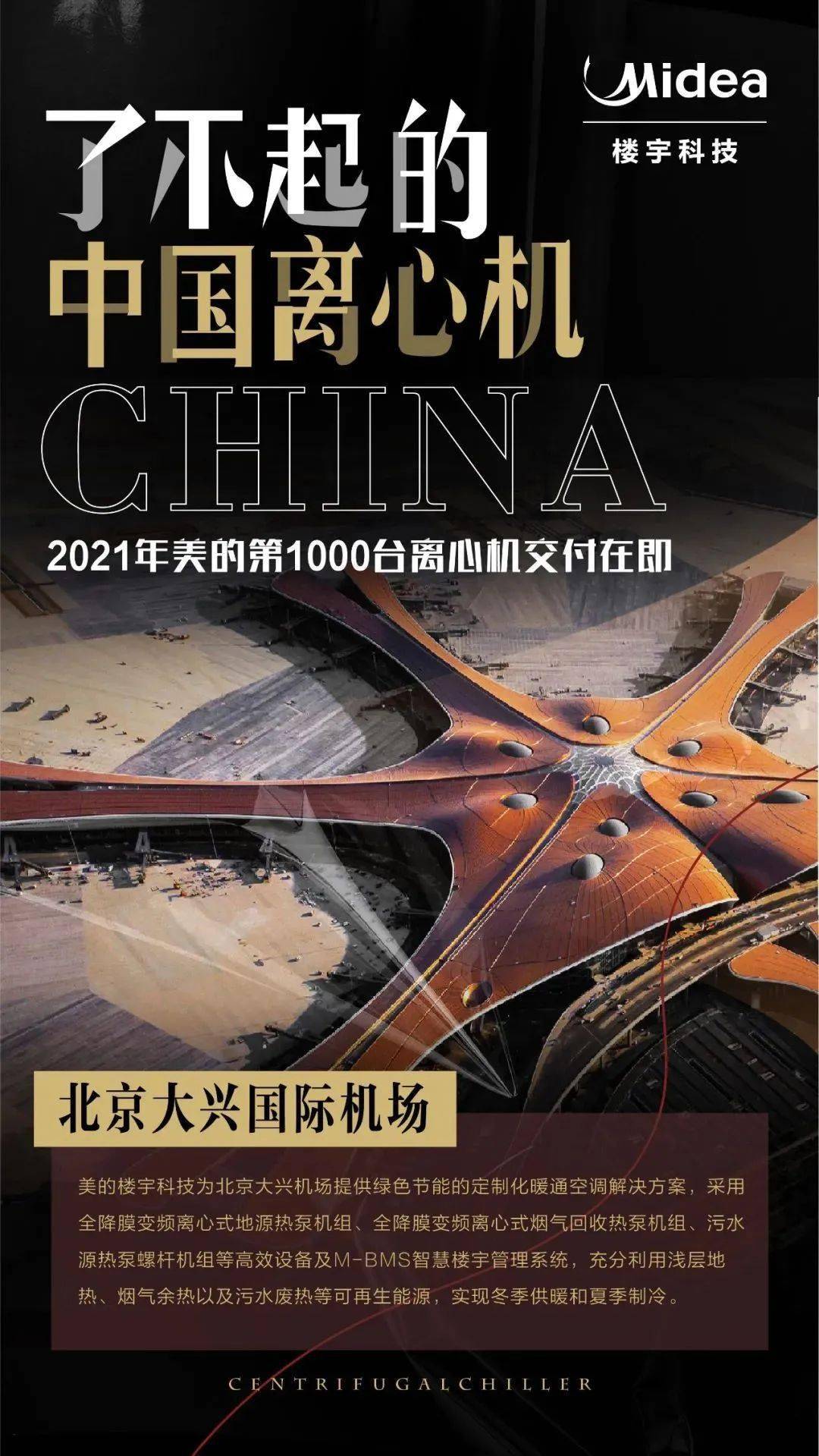 美的离心机经典项目回顾