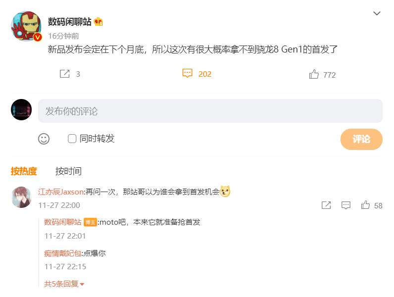 爆料称小米 12 将于 12 月月底发布，摩托罗拉将首发骁龙 8 Gen1