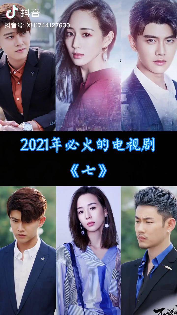 2021年必火的电视剧七不说再见任嘉伦张钧甯电视剧歌曲来迟