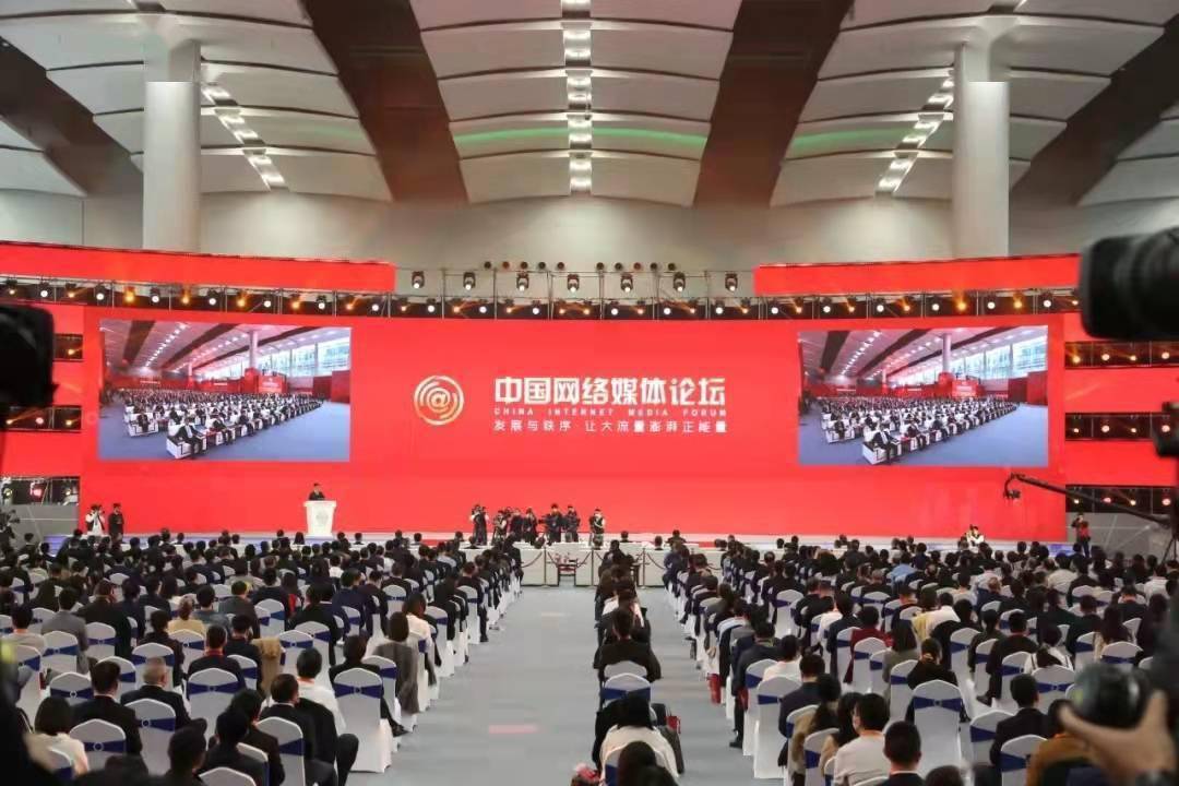 2021中国网络媒体论坛在广州举办