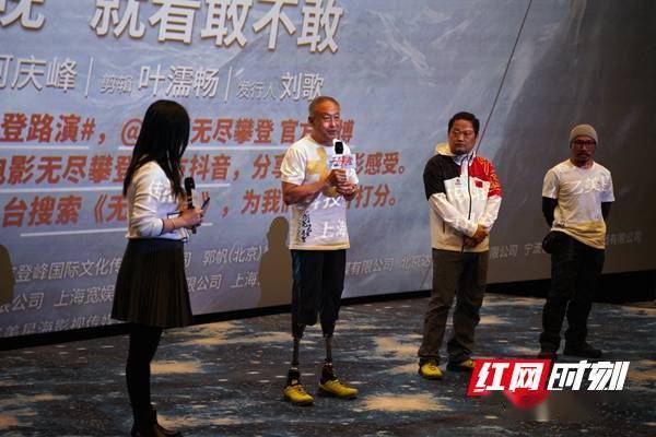假肢|《无尽攀登》中国无腿登顶珠峰第一人夏伯渝空降长沙