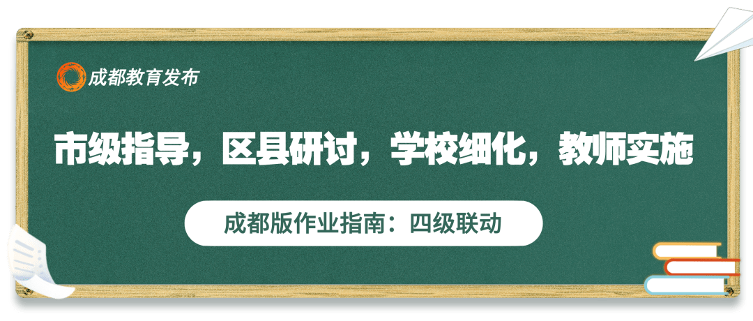 设计|与你有关！成都版作业指南新鲜出炉