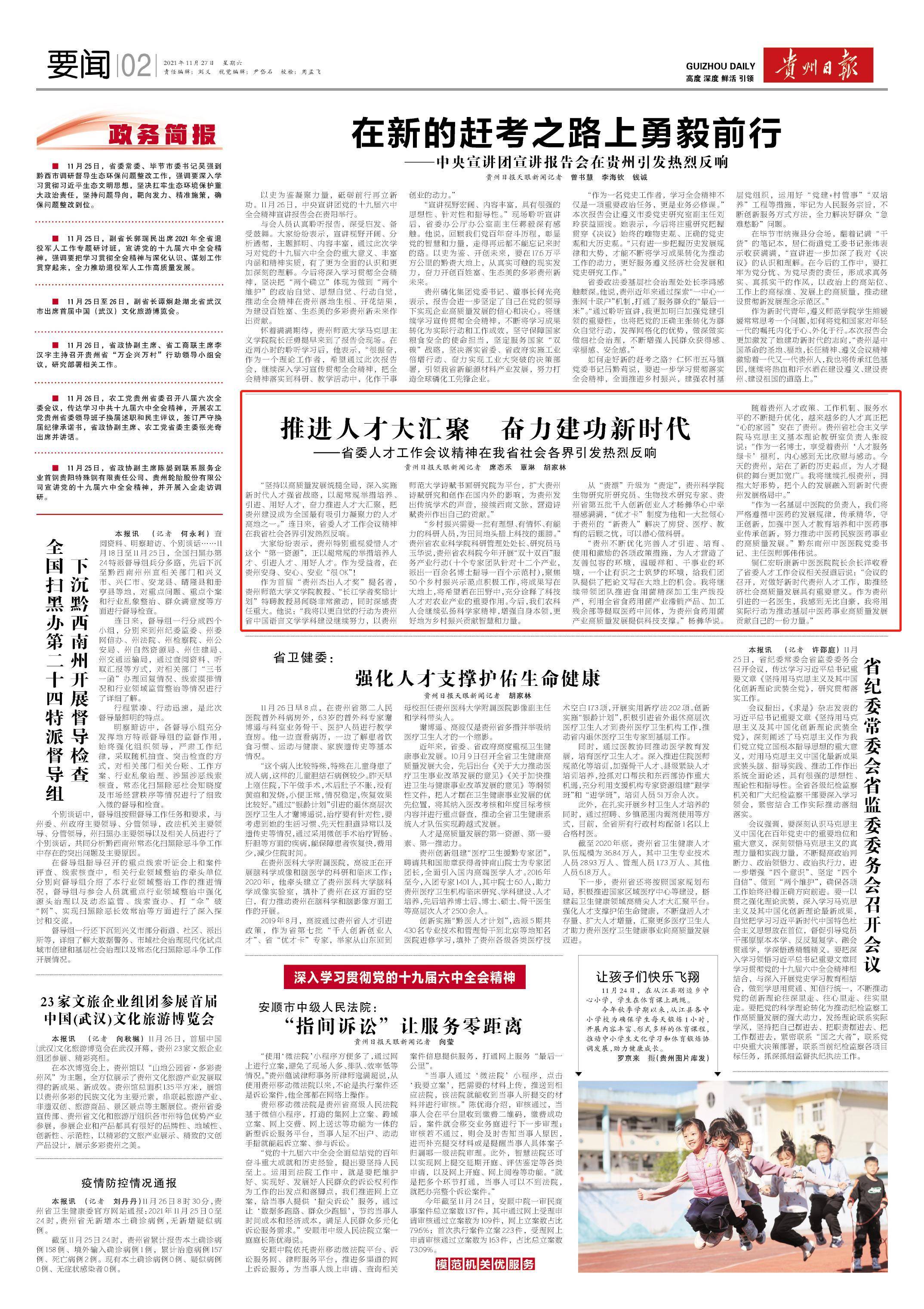 推进人才大汇聚奋力建功新时代 省委人才工作会议精神在我省社会各界引发热烈反响 贵州 发展 医药